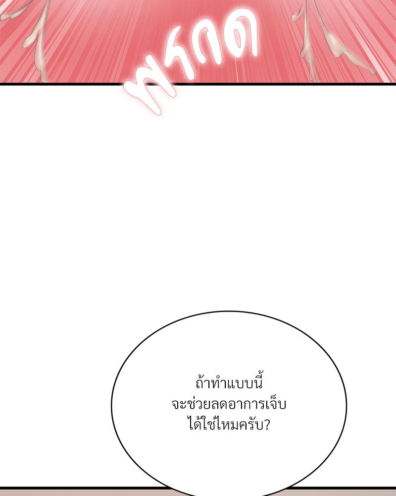 Drunk on You – Drunk on You – ตอนที่ 99 หน้า 58