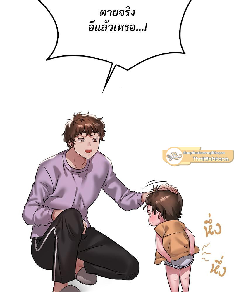 Drunk on You – Drunk on You – ตอนที่ 99 หน้า 77