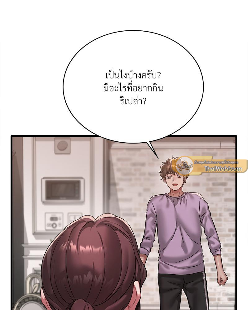 Drunk on You – Drunk on You – ตอนที่ 99 หน้า 82