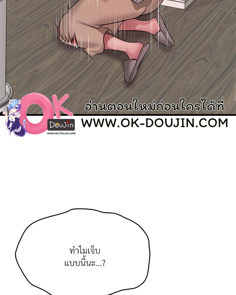 Drunk on You – Drunk on You – ตอนที่ 99 หน้า 96