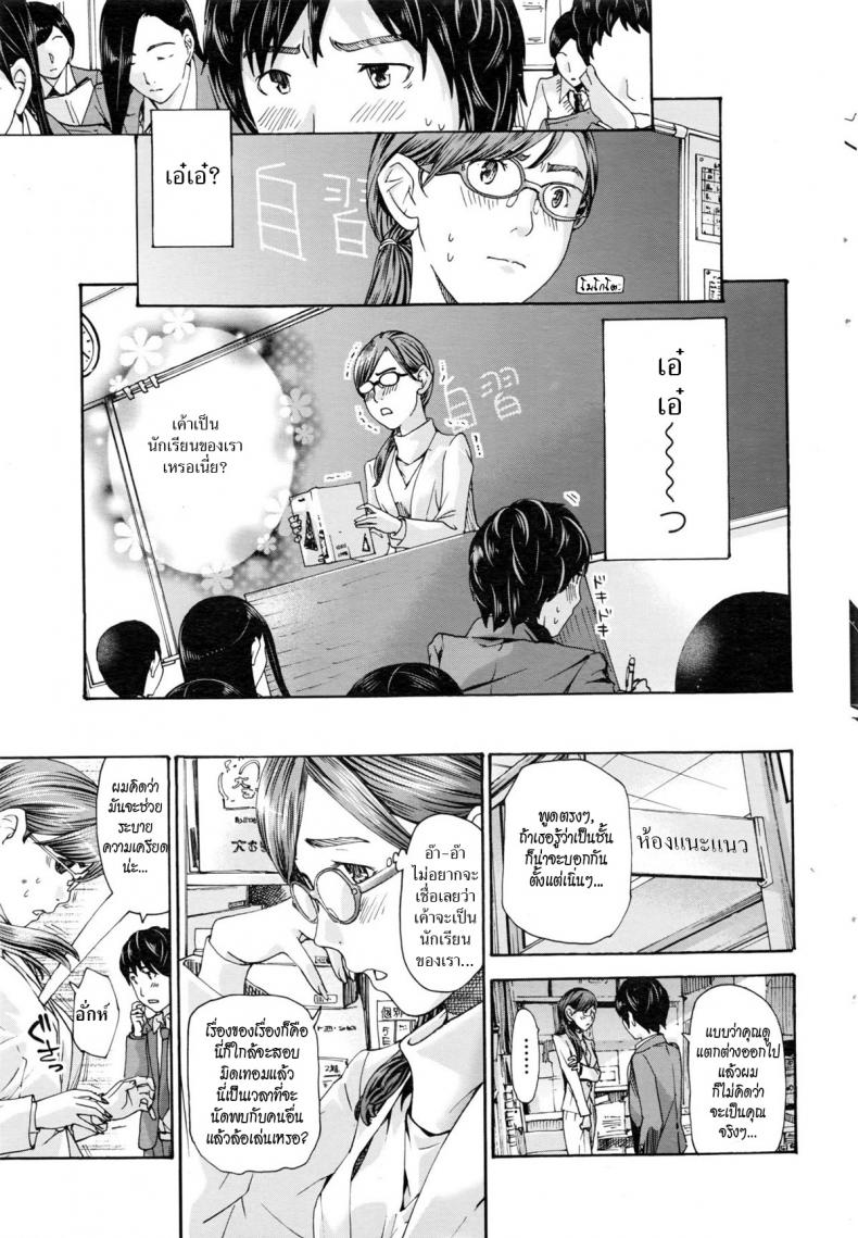 นัดรักอาจารย์สาว [Asagi Ryu] Usui | Rain Water – นัดรักอาจารย์สาว [Asagi Ryu] Usui | Rain Water หน้า 7