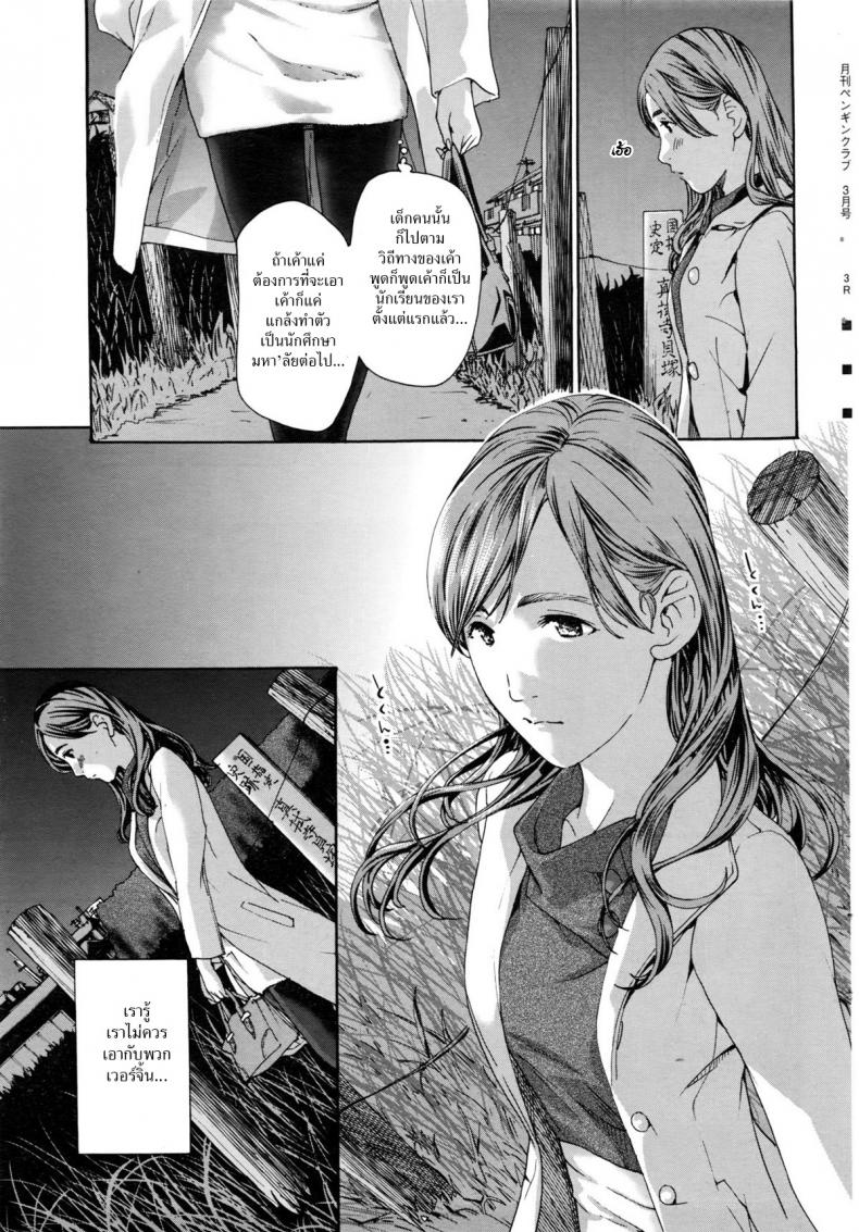 นัดรักอาจารย์สาว [Asagi Ryu] Usui | Rain Water – นัดรักอาจารย์สาว [Asagi Ryu] Usui | Rain Water หน้า 11