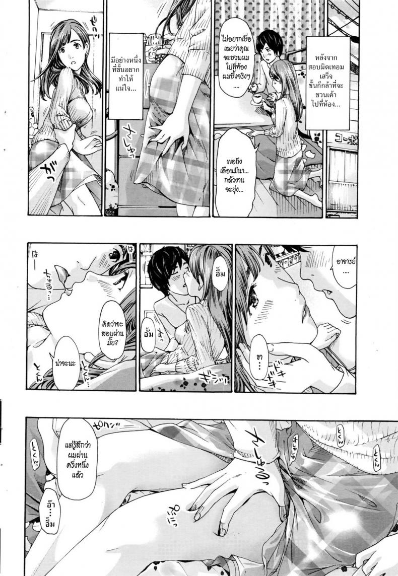 นัดรักอาจารย์สาว [Asagi Ryu] Usui | Rain Water – นัดรักอาจารย์สาว [Asagi Ryu] Usui | Rain Water หน้า 12