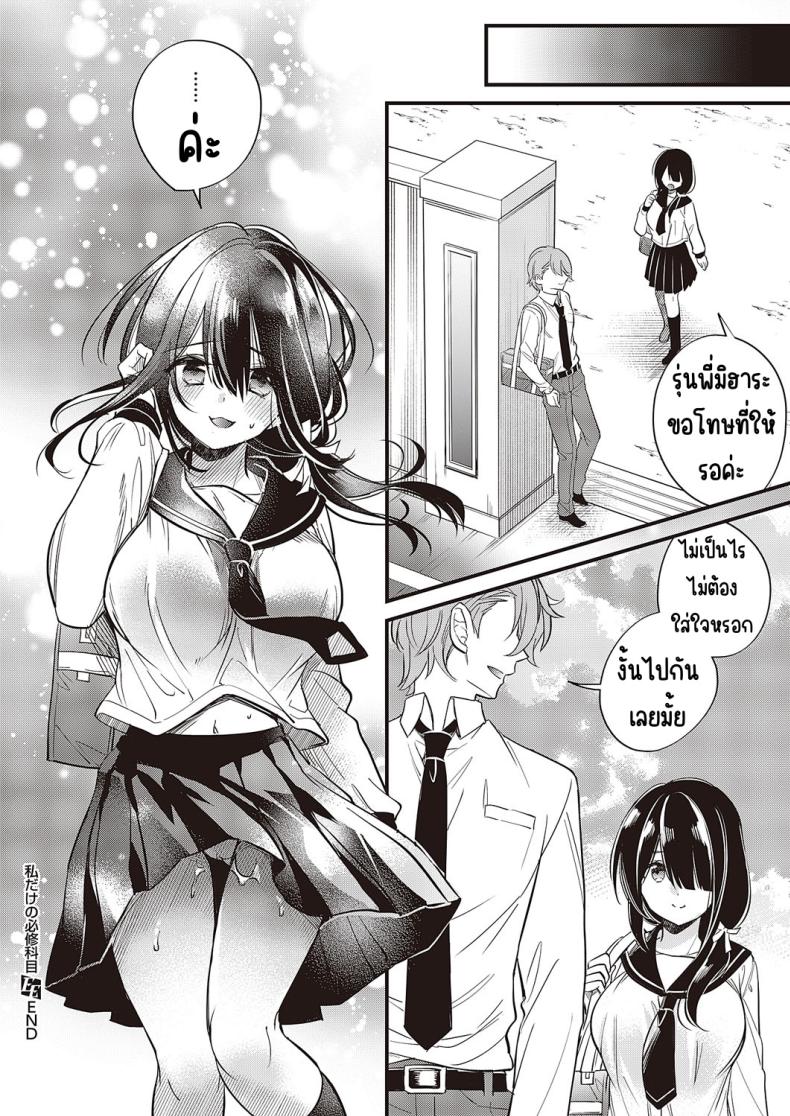 วิชาบังคับของฉันเอง [hirono azuma]Watashi dake no hisshū kamoku – วิชาบังคับของฉันเอง [hirono azuma]Watashi dake no hisshū kamoku หน้า 26