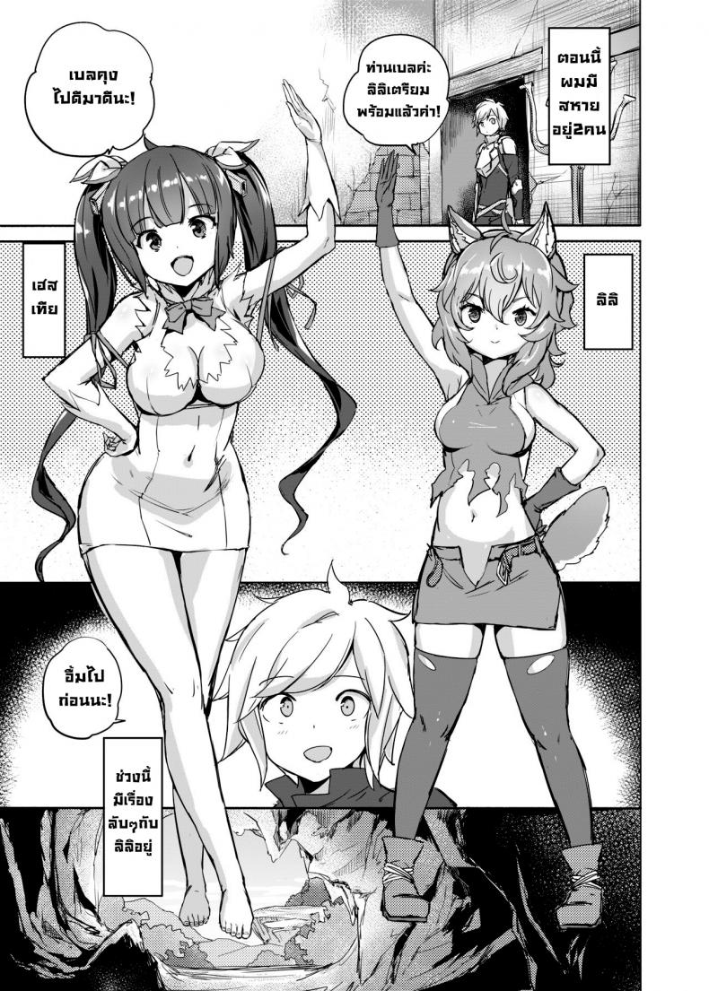 เล่นรักในดันเจี้ยน [AOKIHOSHI (Akaiguppy)] Dungeon no Ana Sono (Dungeon ni Deai o Motomeru no wa Machigatteiru Darou ka) – เล่นรักในดันเจี้ยน [AOKIHOSHI (Akaiguppy)] Dungeon no Ana Sono (Dungeon ni Deai o Motomeru no wa Machigatteiru Darou ka) – ตอนที่ 1 หน้า 4