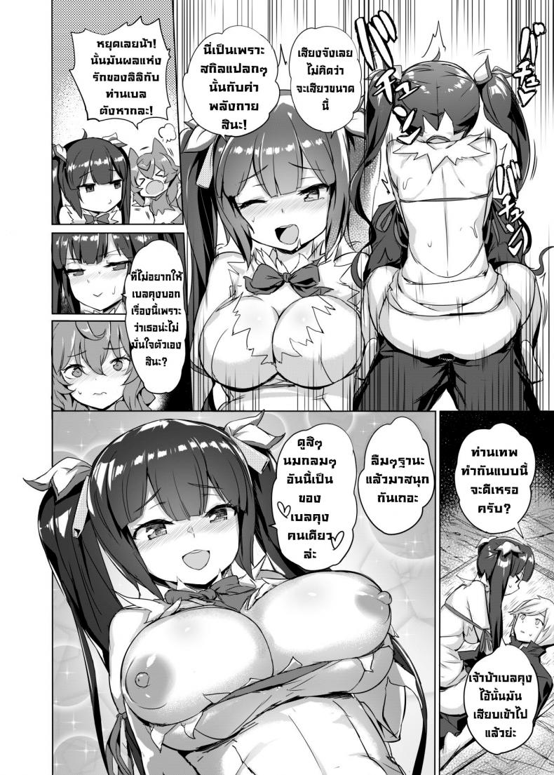 เล่นรักในดันเจี้ยน [AOKIHOSHI (Akaiguppy)] Dungeon no Ana Sono (Dungeon ni Deai o Motomeru no wa Machigatteiru Darou ka) – เล่นรักในดันเจี้ยน [AOKIHOSHI (Akaiguppy)] Dungeon no Ana Sono (Dungeon ni Deai o Motomeru no wa Machigatteiru Darou ka) – ตอนที่ 1 หน้า 13