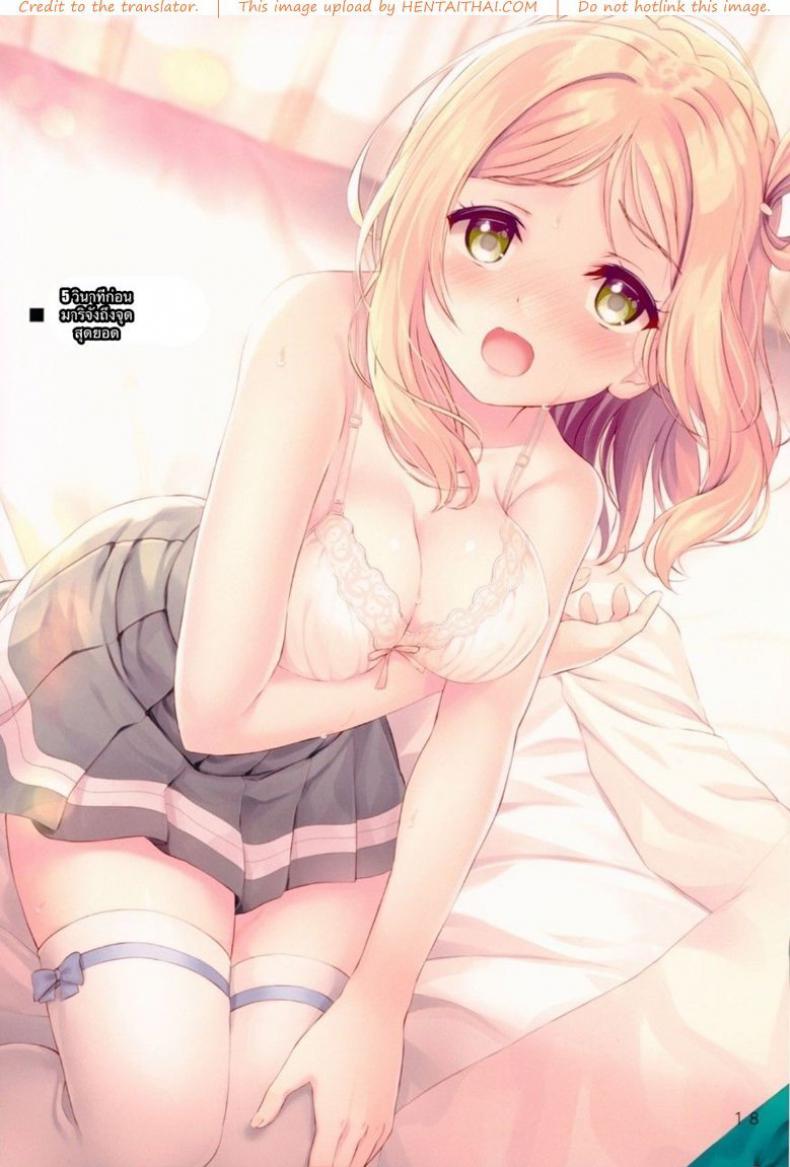 5 วินาทีบรรลุธรรม (C94) [Suteuka no Koya (Komone Ushio)] 9-nin no 5-byoumae (Love Live! Sunshine!!) – 5 วินาทีบรรลุธรรม (C94) [Suteuka no Koya (Komone Ushio)] 9-nin no 5-byoumae (Love Live! Sunshine!!) หน้า 16