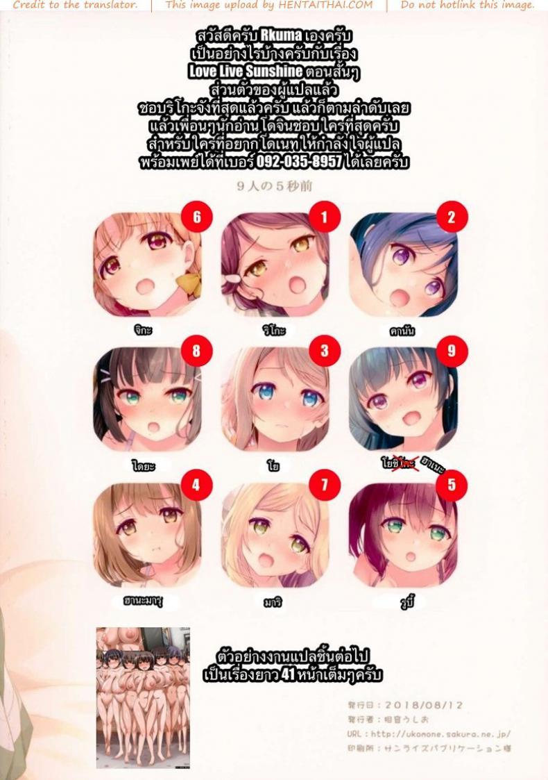 5 วินาทีบรรลุธรรม (C94) [Suteuka no Koya (Komone Ushio)] 9-nin no 5-byoumae (Love Live! Sunshine!!) – 5 วินาทีบรรลุธรรม (C94) [Suteuka no Koya (Komone Ushio)] 9-nin no 5-byoumae (Love Live! Sunshine!!) หน้า 20