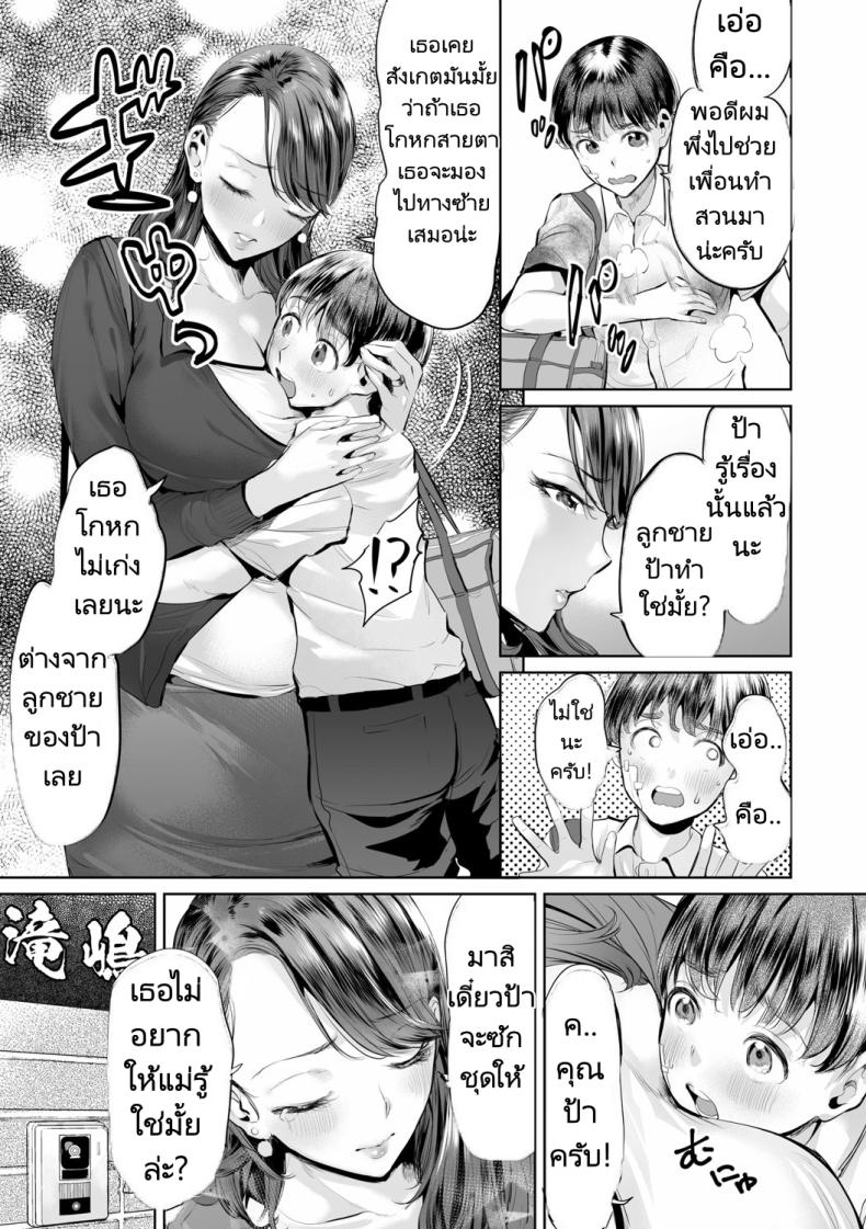 สลับรักสองแม่ลูก [Ere 2 Earo] Obasan to toutou – สลับรักสองแม่ลูก [Ere 2 Earo] Obasan to toutou หน้า 6