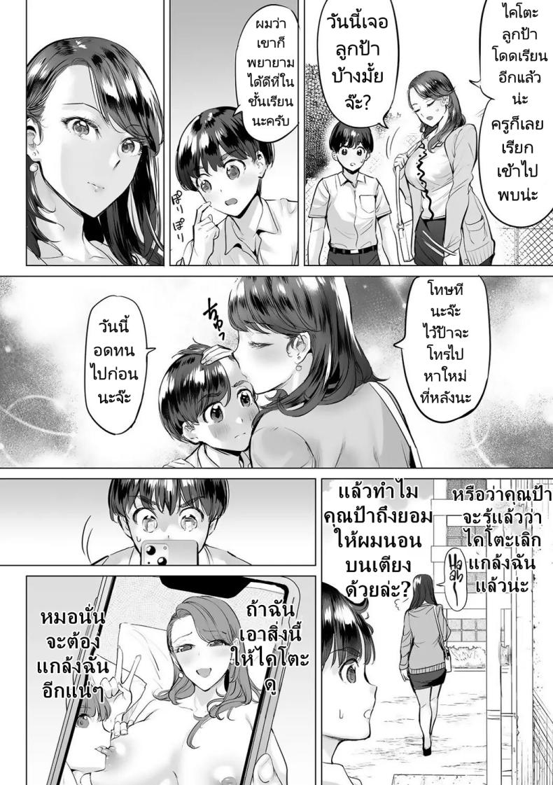 สลับรักสองแม่ลูก [Ere 2 Earo] Obasan to toutou – สลับรักสองแม่ลูก [Ere 2 Earo] Obasan to toutou หน้า 45