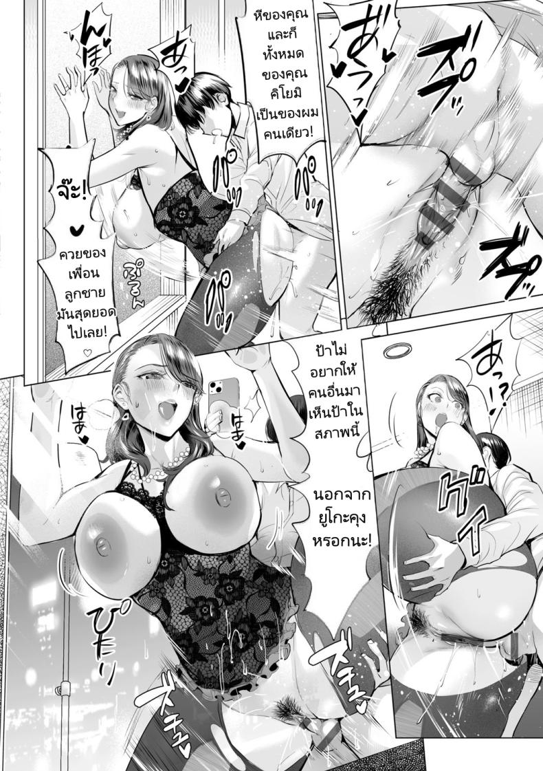 สลับรักสองแม่ลูก [Ere 2 Earo] Obasan to toutou – สลับรักสองแม่ลูก [Ere 2 Earo] Obasan to toutou หน้า 53