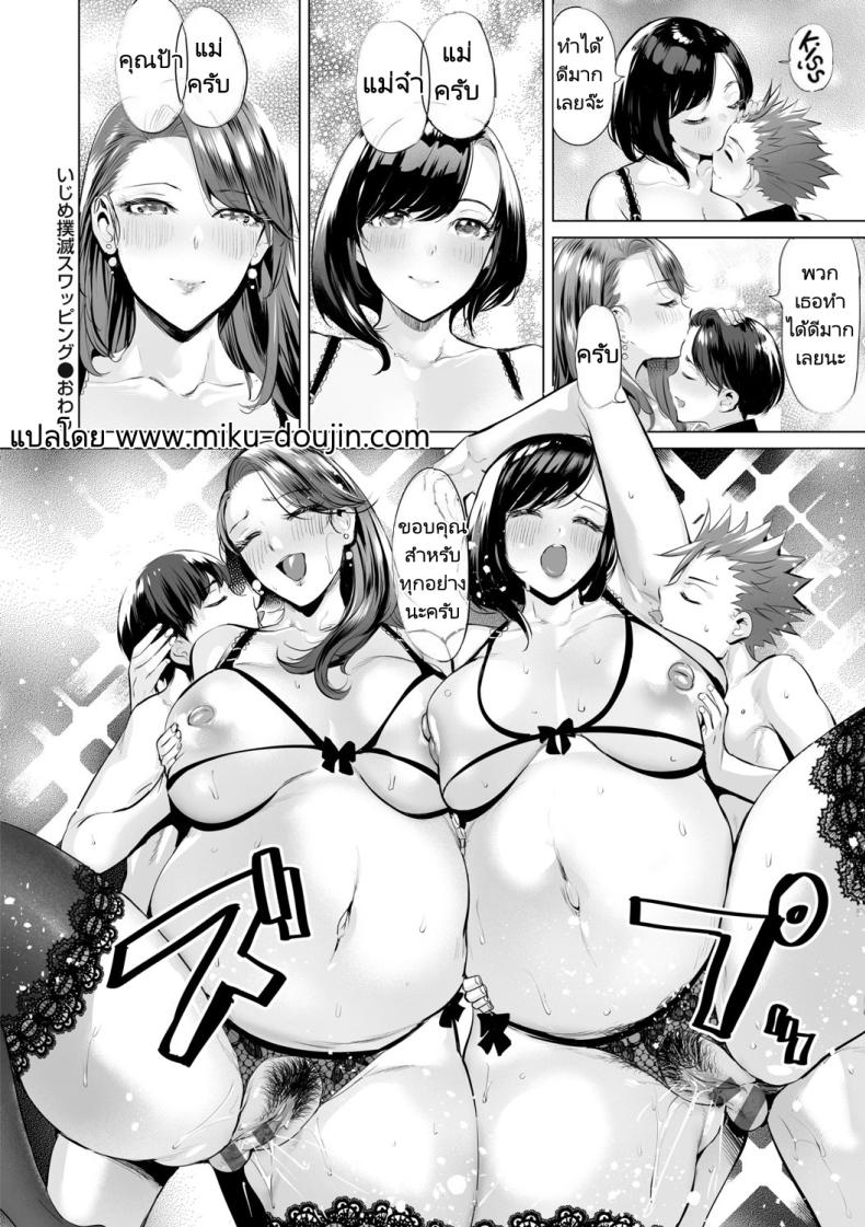 สลับรักสองแม่ลูก [Ere 2 Earo] Obasan to toutou – สลับรักสองแม่ลูก [Ere 2 Earo] Obasan to toutou หน้า 87