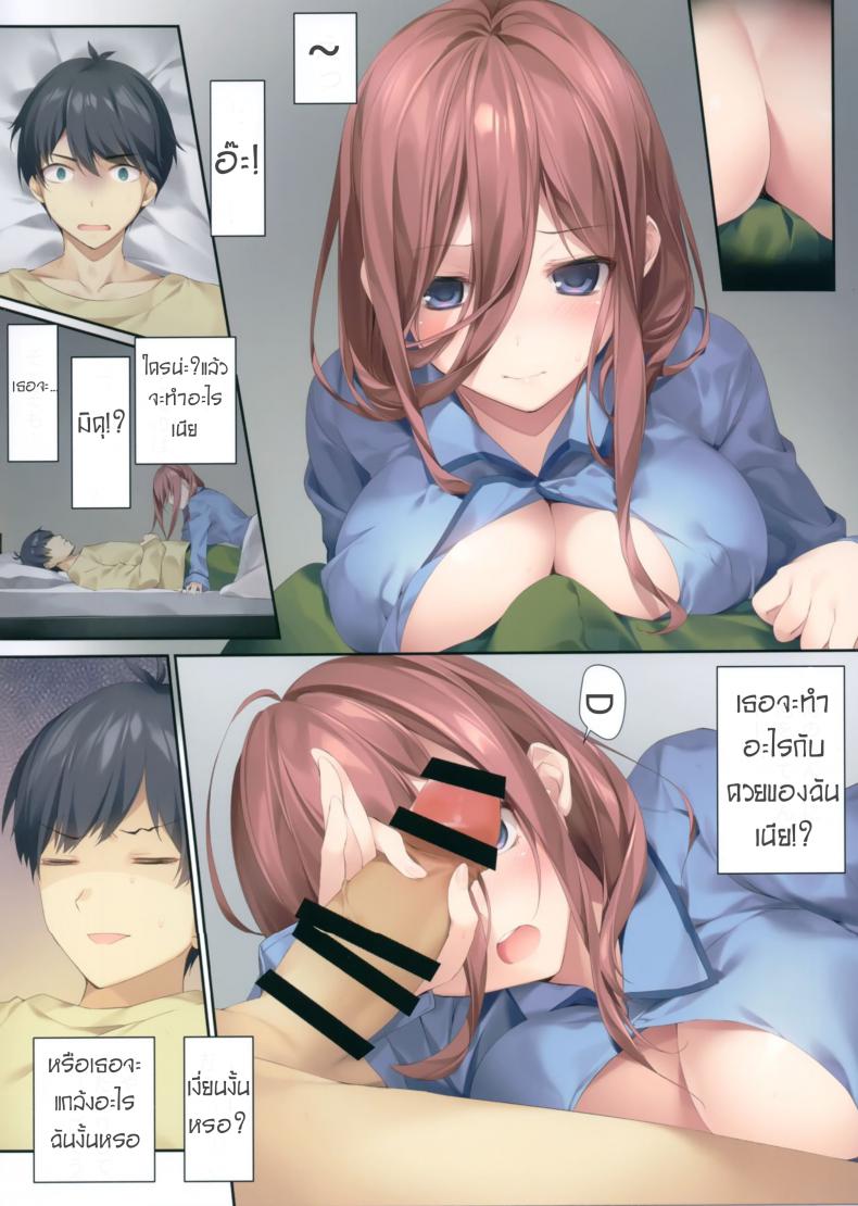 เจอเธอรุกในท่านอน ผมเลยลุกขึ้นมาเอา (COMIC1☆16) [KAROMIX (karory)] Miku ga kisei jijitsu o tsukuru hon (kari) (Gotoubun no Hanayome) – เจอเธอรุกในท่านอน ผมเลยลุกขึ้นมาเอา (COMIC1☆16) [KAROMIX (karory)] Miku ga kisei jijitsu o tsukuru hon (kari) (Gotoubun no Hanayome) หน้า 3