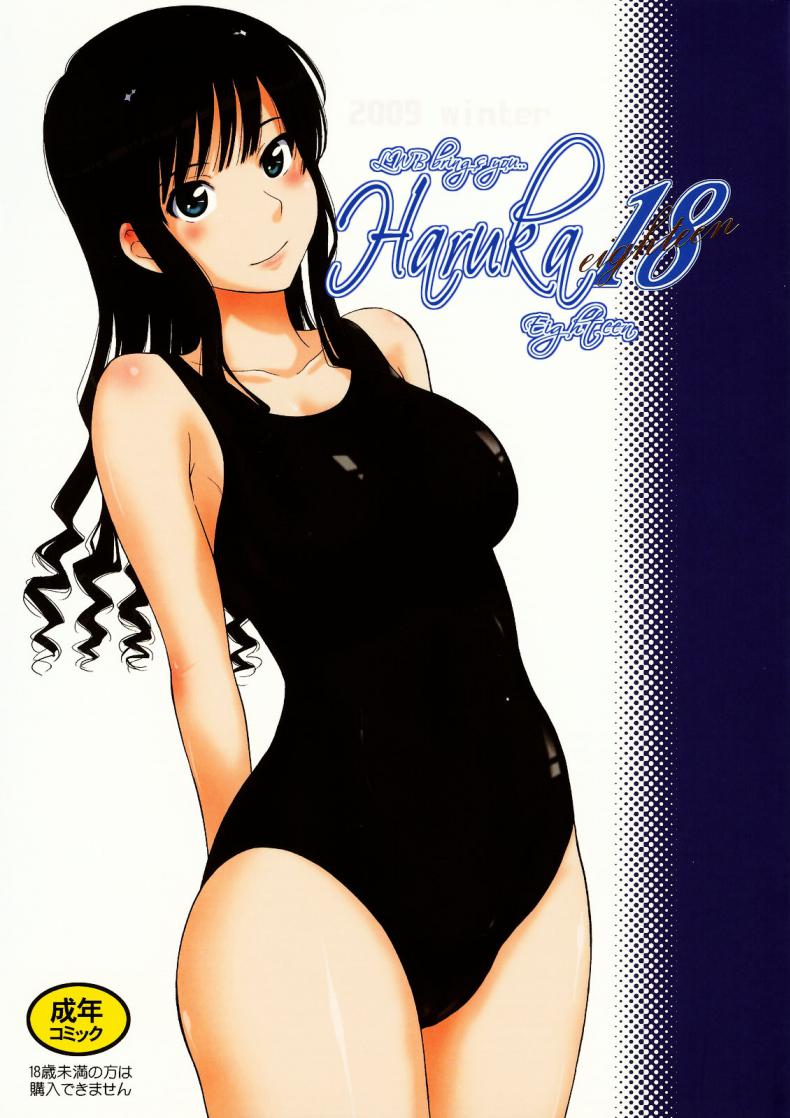 พี่เสร็จในน้ำ ผมเสร็จบนบก [MOON RULER (Tsukino Jyogi)] Haruka 18 (Amagami) – พี่เสร็จในน้ำ ผมเสร็จบนบก [MOON RULER (Tsukino Jyogi)] Haruka 18 (Amagami) หน้า 1