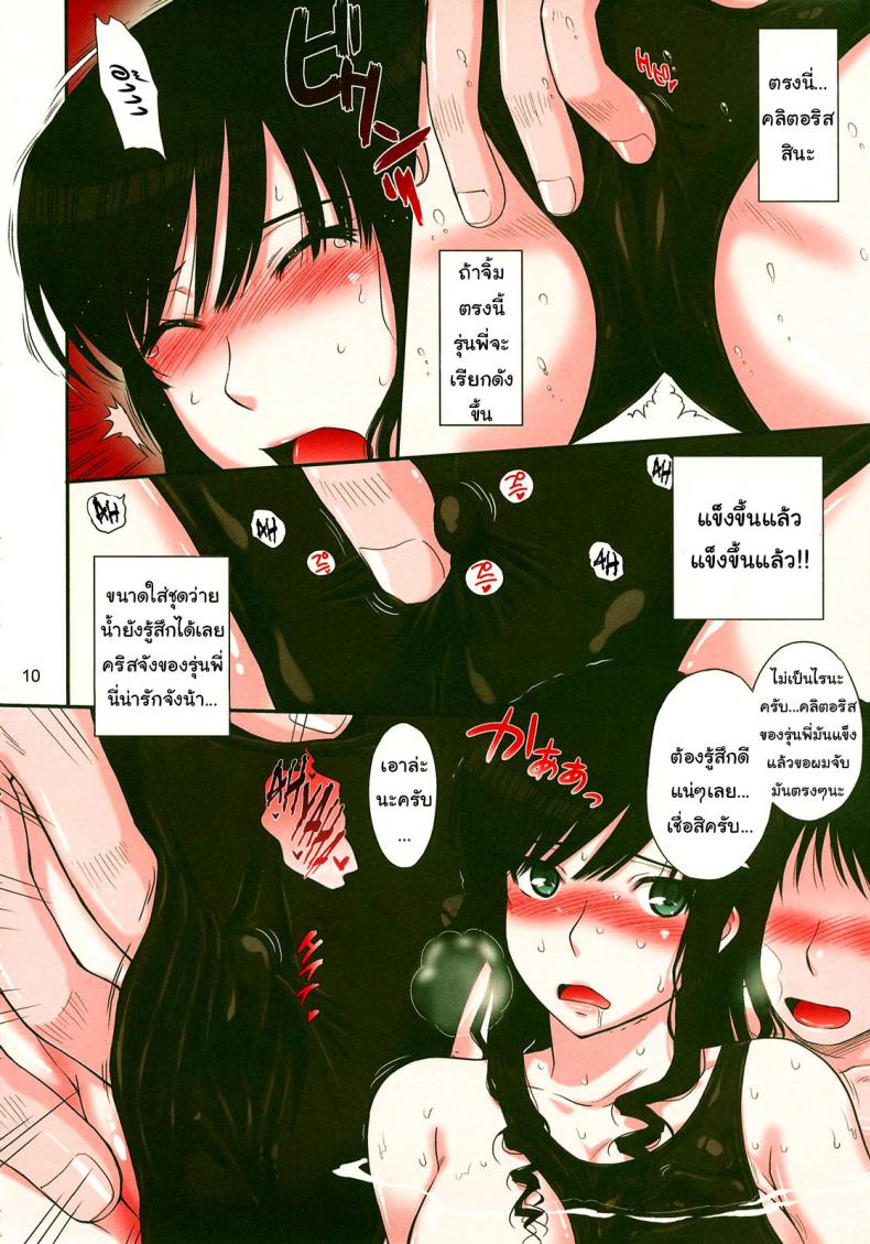 พี่เสร็จในน้ำ ผมเสร็จบนบก [MOON RULER (Tsukino Jyogi)] Haruka 18 (Amagami) – พี่เสร็จในน้ำ ผมเสร็จบนบก [MOON RULER (Tsukino Jyogi)] Haruka 18 (Amagami) หน้า 9