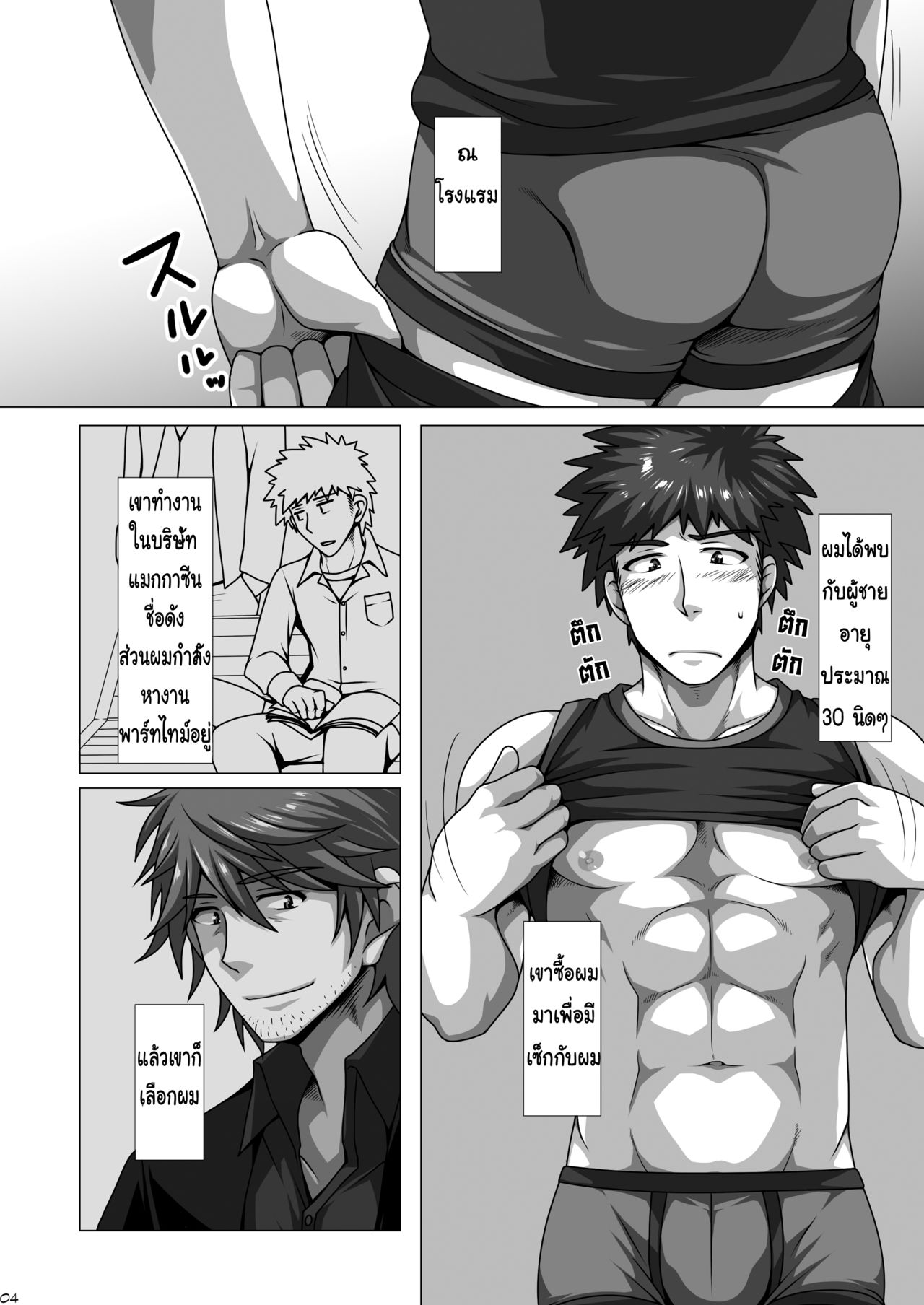 ผู้ชายขายน้ำ (C87) [ThisArmor (Murakami)] Easy Money – ผู้ชายขายน้ำ (C87) [ThisArmor (Murakami)] Easy Money – ตอนที่ 1 หน้า 3