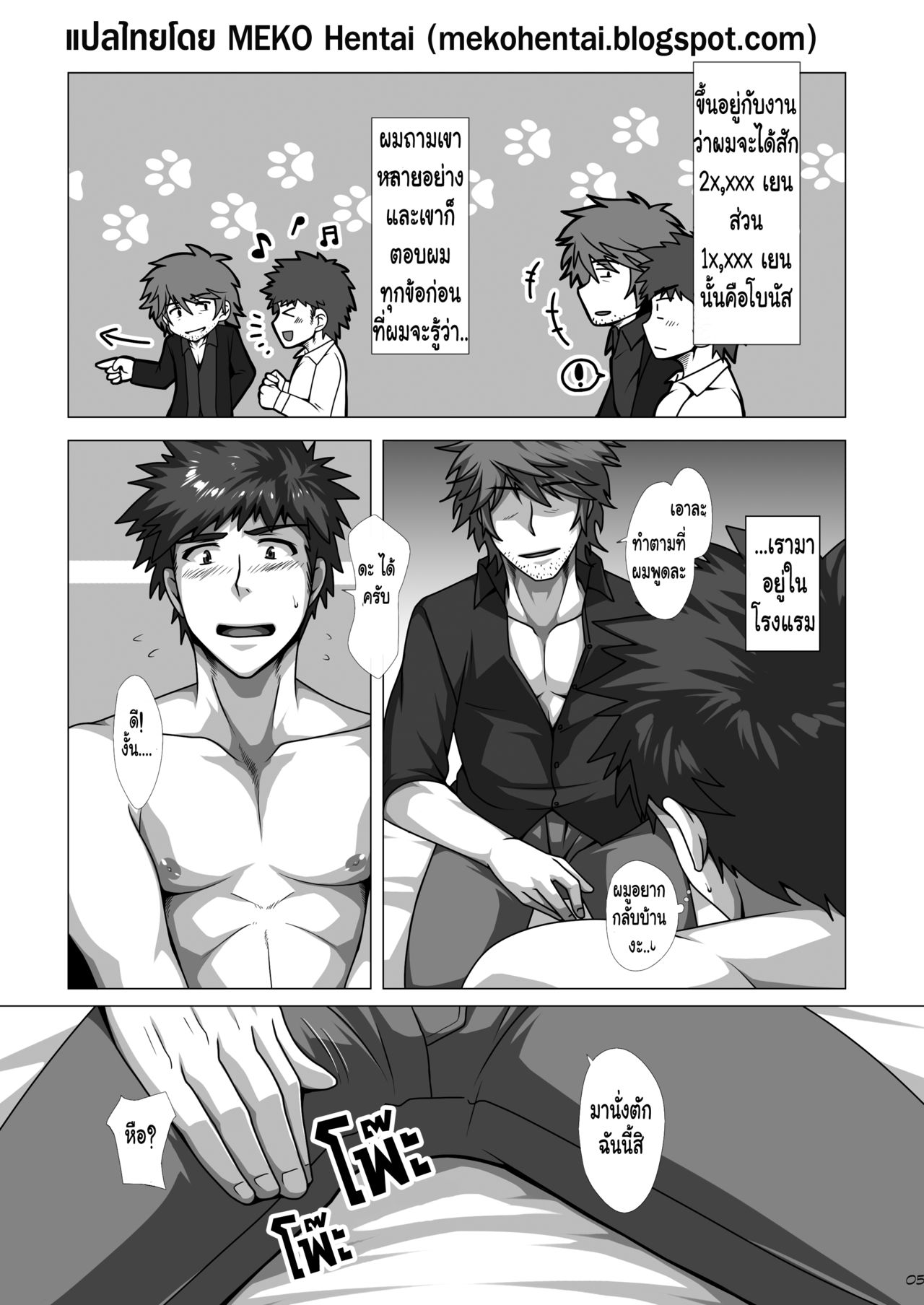 ผู้ชายขายน้ำ (C87) [ThisArmor (Murakami)] Easy Money – ผู้ชายขายน้ำ (C87) [ThisArmor (Murakami)] Easy Money – ตอนที่ 1 หน้า 4