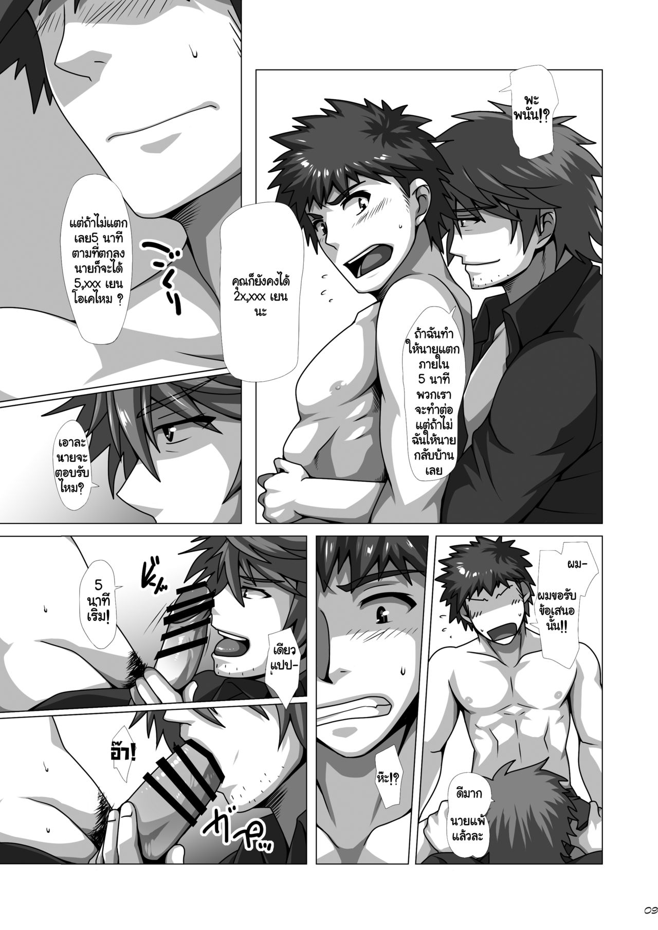 ผู้ชายขายน้ำ (C87) [ThisArmor (Murakami)] Easy Money – ผู้ชายขายน้ำ (C87) [ThisArmor (Murakami)] Easy Money – ตอนที่ 1 หน้า 8