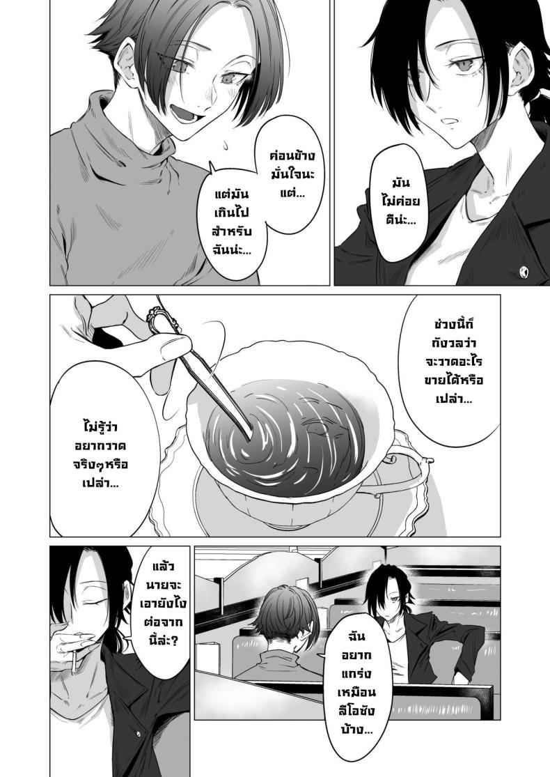ปลอบใจ [Ichi no Hako (Tsukumo Nikyu)] Eccentric jollies me along – ปลอบใจ [Ichi no Hako (Tsukumo Nikyu)] Eccentric jollies me along – ตอนที่ 1 หน้า 5