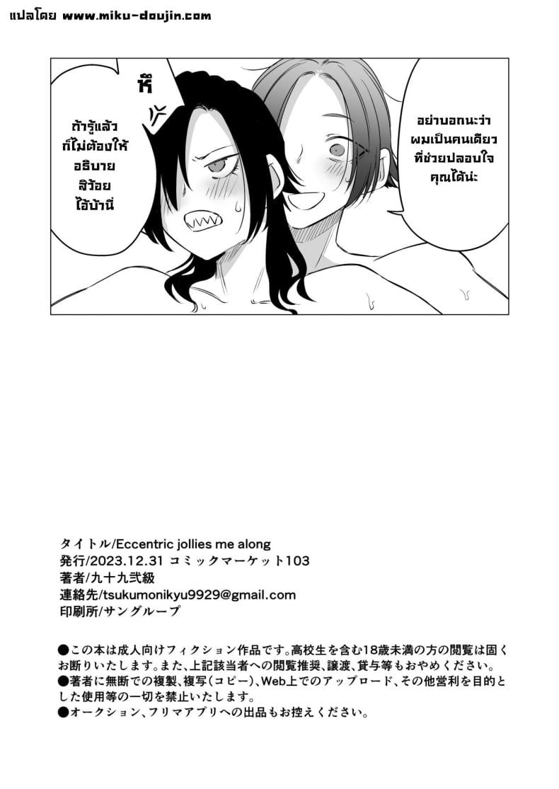 ปลอบใจ [Ichi no Hako (Tsukumo Nikyu)] Eccentric jollies me along – ปลอบใจ [Ichi no Hako (Tsukumo Nikyu)] Eccentric jollies me along – ตอนที่ 1 หน้า 25