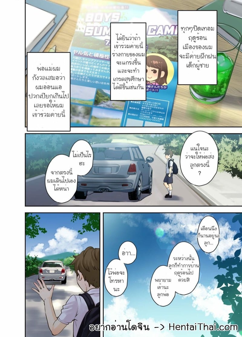 ค่ายฤดูร้อนกับหม่าม๊าจำเป็น [Oshima Aki] Ecchi na Onee-san to Tairyoku Zukuri Gasshuku o Suru Hanashi – ค่ายฤดูร้อนกับหม่าม๊าจำเป็น [Oshima Aki] Ecchi na Onee-san to Tairyoku Zukuri Gasshuku o Suru Hanashi – ตอนที่ 1 หน้า 2