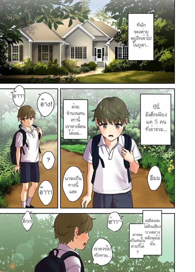 ค่ายฤดูร้อนกับหม่าม๊าจำเป็น [Oshima Aki] Ecchi na Onee-san to Tairyoku Zukuri Gasshuku o Suru Hanashi – ค่ายฤดูร้อนกับหม่าม๊าจำเป็น [Oshima Aki] Ecchi na Onee-san to Tairyoku Zukuri Gasshuku o Suru Hanashi – ตอนที่ 1 หน้า 3