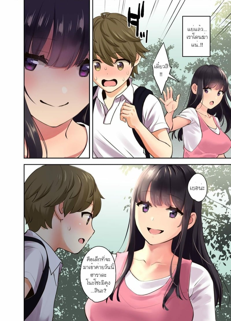 ค่ายฤดูร้อนกับหม่าม๊าจำเป็น [Oshima Aki] Ecchi na Onee-san to Tairyoku Zukuri Gasshuku o Suru Hanashi – ค่ายฤดูร้อนกับหม่าม๊าจำเป็น [Oshima Aki] Ecchi na Onee-san to Tairyoku Zukuri Gasshuku o Suru Hanashi – ตอนที่ 1 หน้า 6