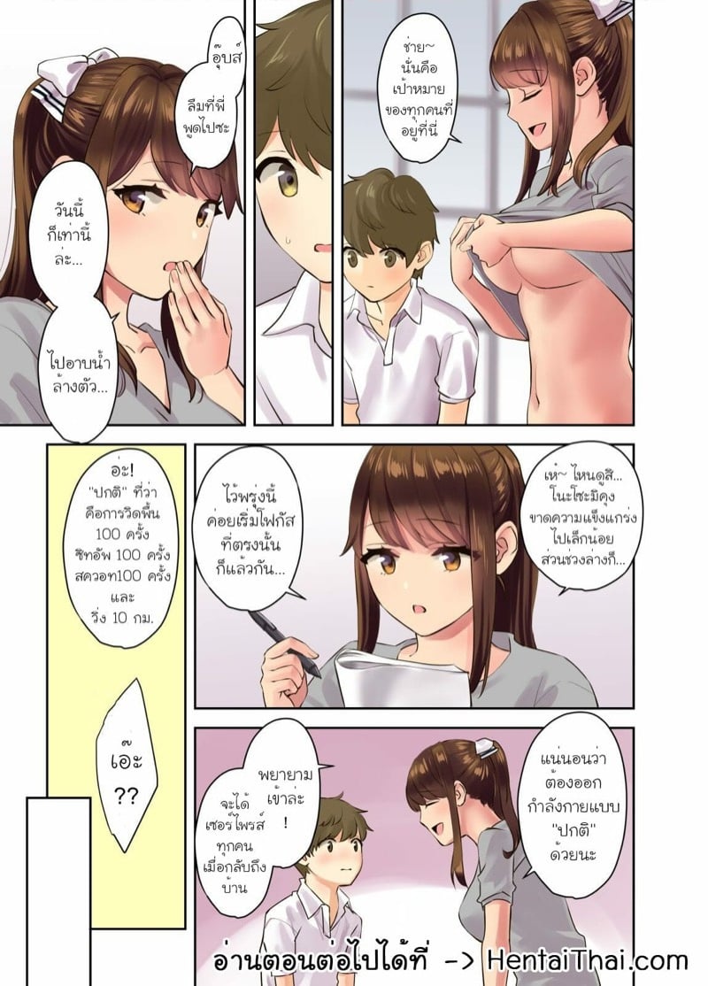 ค่ายฤดูร้อนกับหม่าม๊าจำเป็น [Oshima Aki] Ecchi na Onee-san to Tairyoku Zukuri Gasshuku o Suru Hanashi – ค่ายฤดูร้อนกับหม่าม๊าจำเป็น [Oshima Aki] Ecchi na Onee-san to Tairyoku Zukuri Gasshuku o Suru Hanashi – ตอนที่ 1 หน้า 31