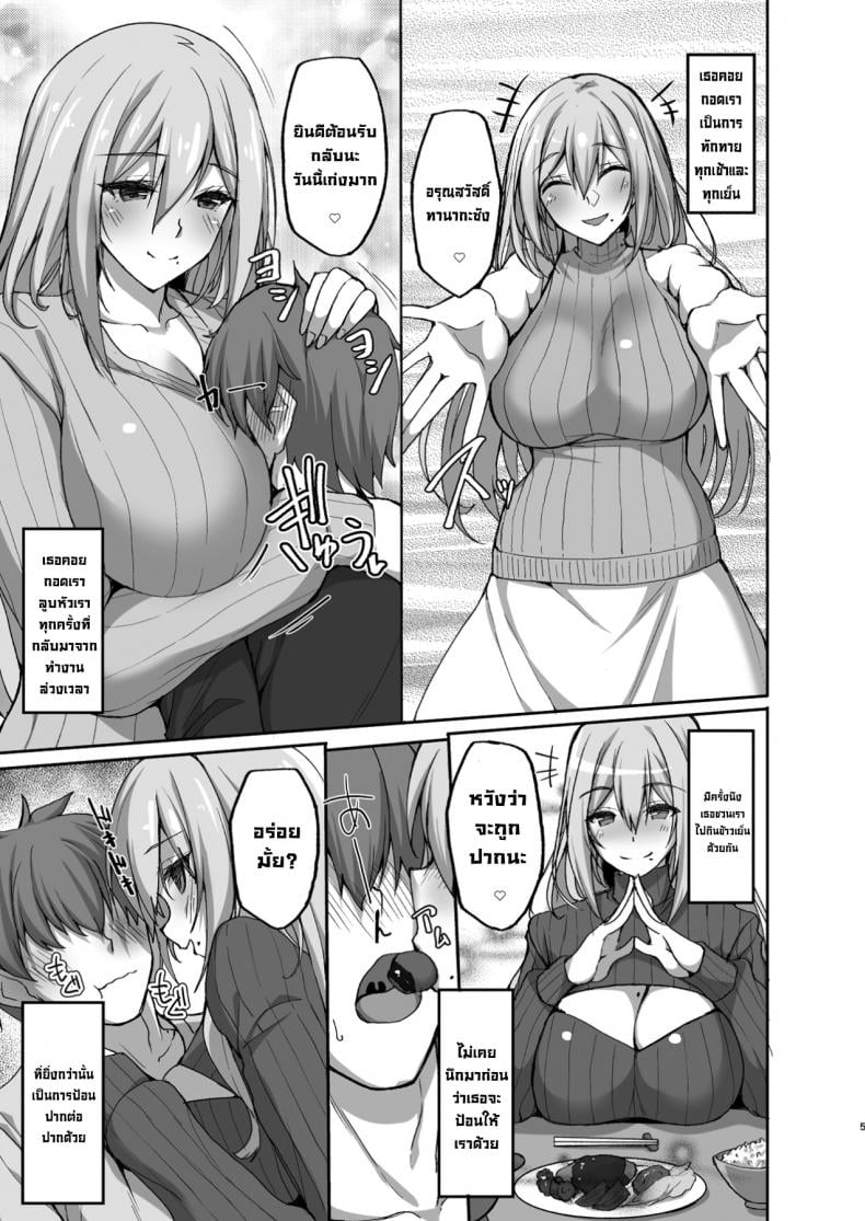 ชอบพี่สาวลามกมั้ย [Labomagi! (Takeda Aranobu)] Ecchi na Onee-san wa, Suki desu ka? Seiteki ni Amaesasete Kureru Tonari no Onee-san to no Nichijou Seikatsu Hen – ชอบพี่สาวลามกมั้ย [Labomagi! (Takeda Aranobu)] Ecchi na Onee-san wa, Suki desu ka? Seiteki ni Amaesasete Kureru Tonari no Onee-san to no Nichijou Seikatsu Hen – ตอนที่ 1 หน้า 4