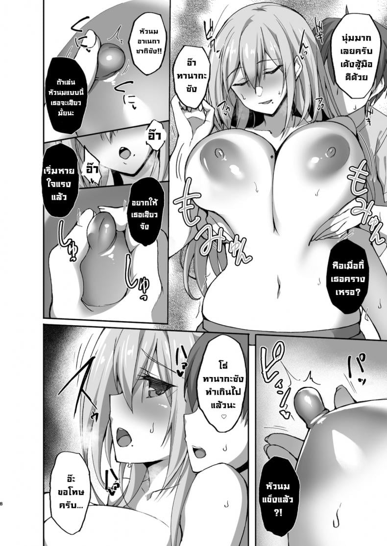 ชอบพี่สาวลามกมั้ย [Labomagi! (Takeda Aranobu)] Ecchi na Onee-san wa, Suki desu ka? Seiteki ni Amaesasete Kureru Tonari no Onee-san to no Nichijou Seikatsu Hen – ชอบพี่สาวลามกมั้ย [Labomagi! (Takeda Aranobu)] Ecchi na Onee-san wa, Suki desu ka? Seiteki ni Amaesasete Kureru Tonari no Onee-san to no Nichijou Seikatsu Hen – ตอนที่ 1 หน้า 7