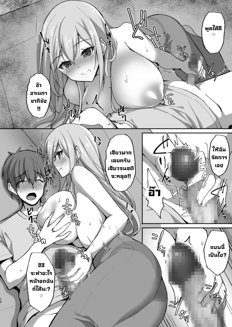 ชอบพี่สาวลามกมั้ย [Labomagi! (Takeda Aranobu)] Ecchi na Onee-san wa, Suki desu ka? Seiteki ni Amaesasete Kureru Tonari no Onee-san to no Nichijou Seikatsu Hen – ชอบพี่สาวลามกมั้ย [Labomagi! (Takeda Aranobu)] Ecchi na Onee-san wa, Suki desu ka? Seiteki ni Amaesasete Kureru Tonari no Onee-san to no Nichijou Seikatsu Hen – ตอนที่ 1 หน้า 9