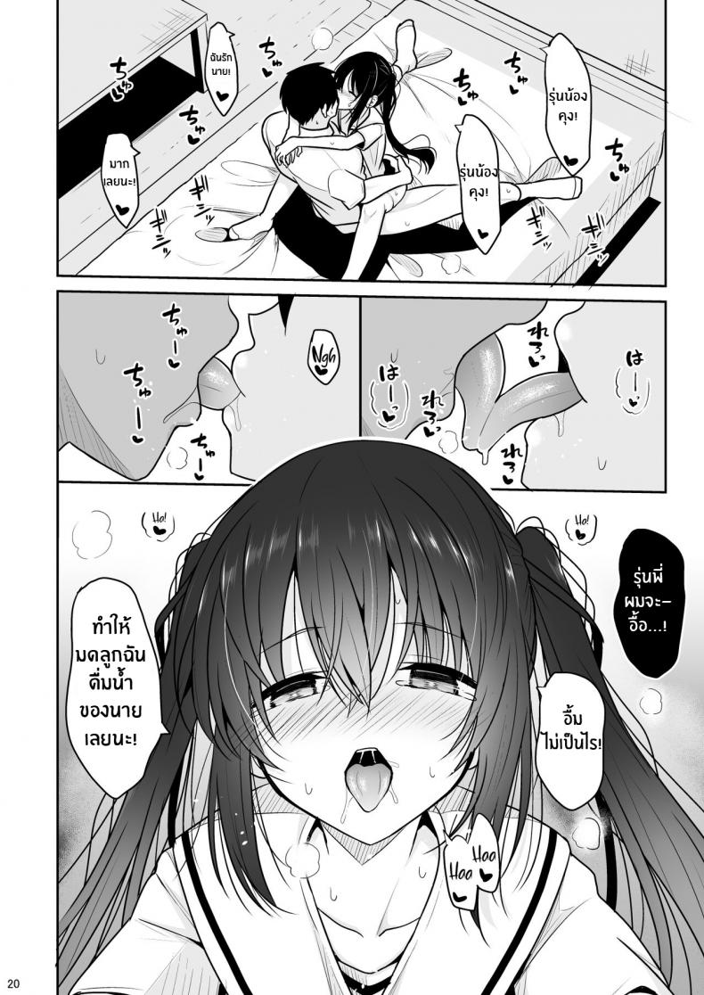 รุ่นพี่ที่คอยปลอบใจผม [Nekonokone (Takeyuu)] Ecchi ni Hagemashite Kureru Kogara na Senpai A Petite Senpai who Encourages Me to Get Dirty – รุ่นพี่ที่คอยปลอบใจผม [Nekonokone (Takeyuu)] Ecchi ni Hagemashite Kureru Kogara na Senpai A Petite Senpai who Encourages Me to Get Dirty – ตอนที่ 1 หน้า 19