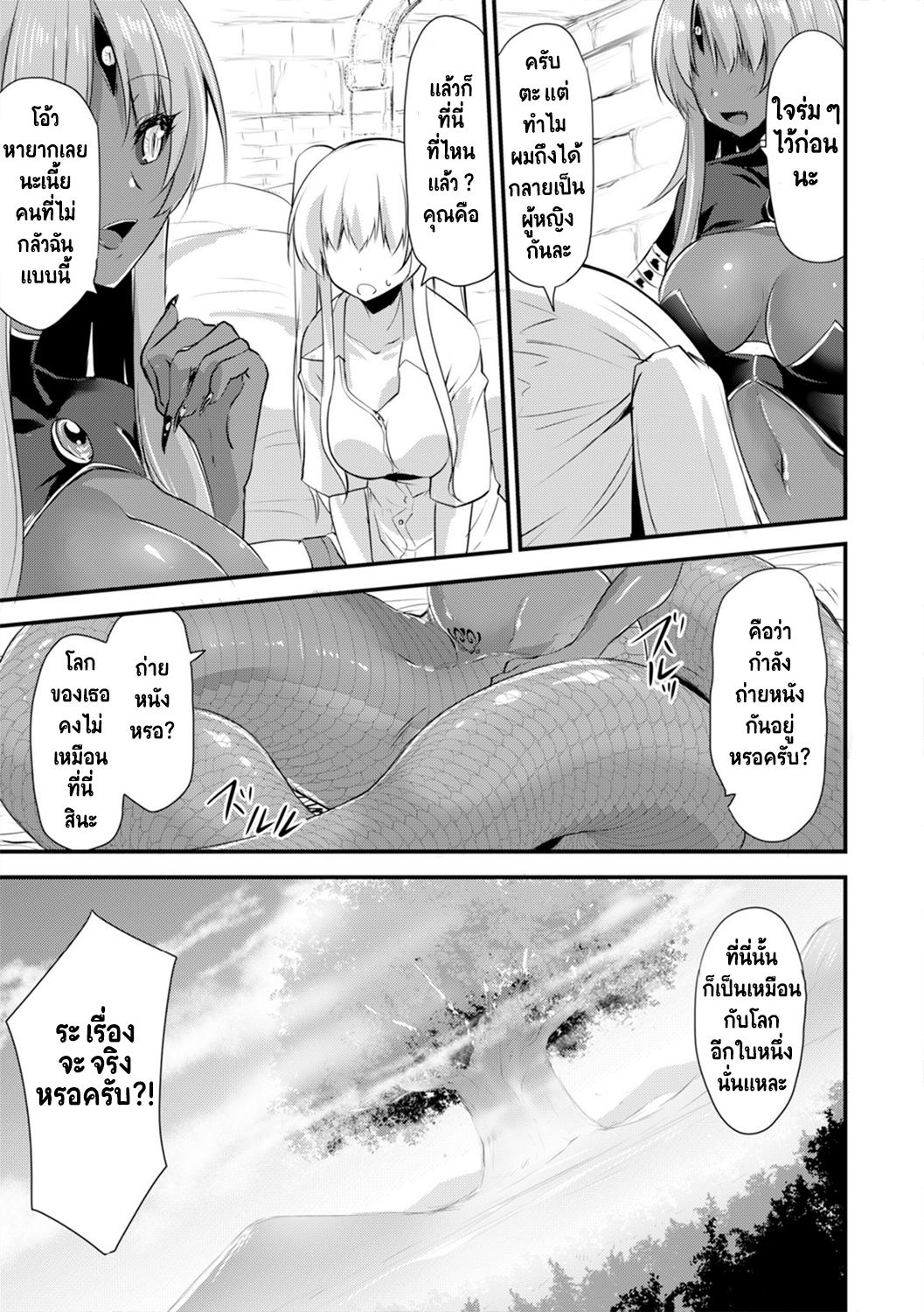 เกิดใหม่ทั้งทีก็เป็น(เมีย)ลาเมียไปซะแล้ว [Kirisaki Byakko] Echidna-sama no Himatsubushi Saikasou – เกิดใหม่ทั้งทีก็เป็น(เมีย)ลาเมียไปซะแล้ว [Kirisaki Byakko] Echidna-sama no Himatsubushi Saikasou – ตอนที่ 1 หน้า 4