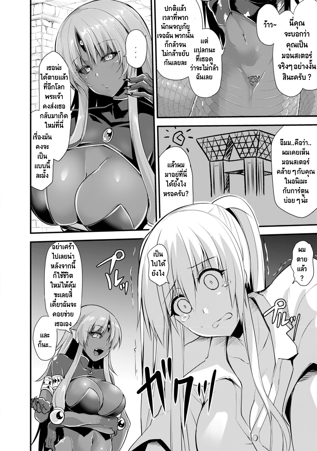 เกิดใหม่ทั้งทีก็เป็น(เมีย)ลาเมียไปซะแล้ว [Kirisaki Byakko] Echidna-sama no Himatsubushi Saikasou – เกิดใหม่ทั้งทีก็เป็น(เมีย)ลาเมียไปซะแล้ว [Kirisaki Byakko] Echidna-sama no Himatsubushi Saikasou – ตอนที่ 1 หน้า 5