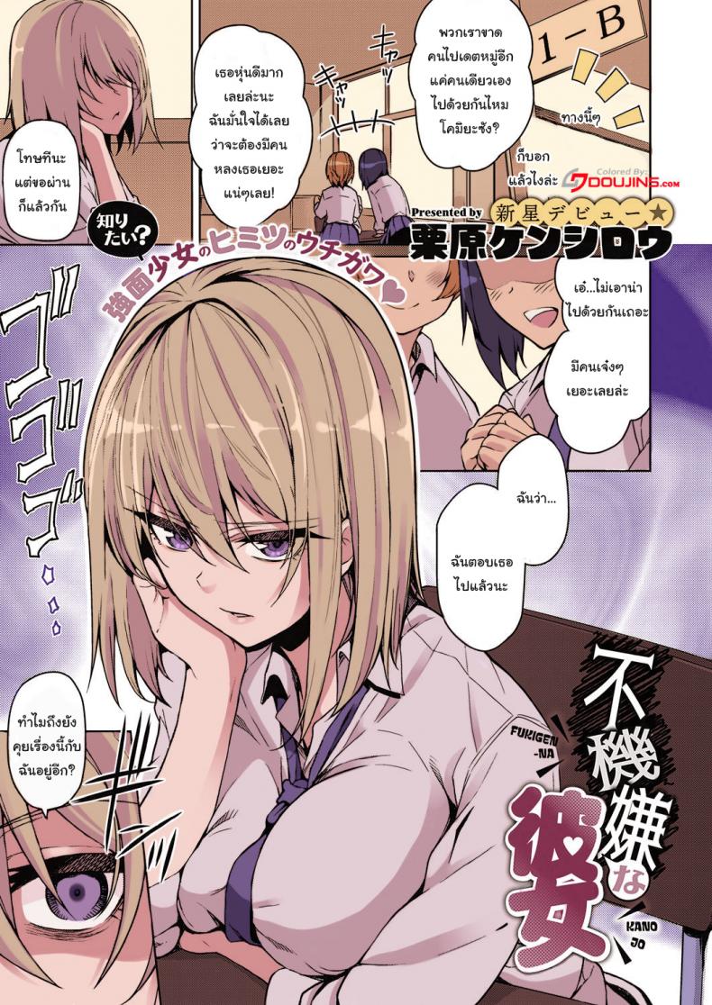 ใครจะคิดยังไงก็ช่างเขาสิ [Kurihara Kenshirou] Fukigen na Kanojo A Moody Girl (COMIC ExE 21) – ใครจะคิดยังไงก็ช่างเขาสิ [Kurihara Kenshirou] Fukigen na Kanojo A Moody Girl (COMIC ExE 21) หน้า 1