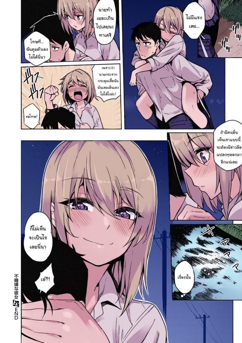 ใครจะคิดยังไงก็ช่างเขาสิ [Kurihara Kenshirou] Fukigen na Kanojo A Moody Girl (COMIC ExE 21) – ใครจะคิดยังไงก็ช่างเขาสิ [Kurihara Kenshirou] Fukigen na Kanojo A Moody Girl (COMIC ExE 21) หน้า 28