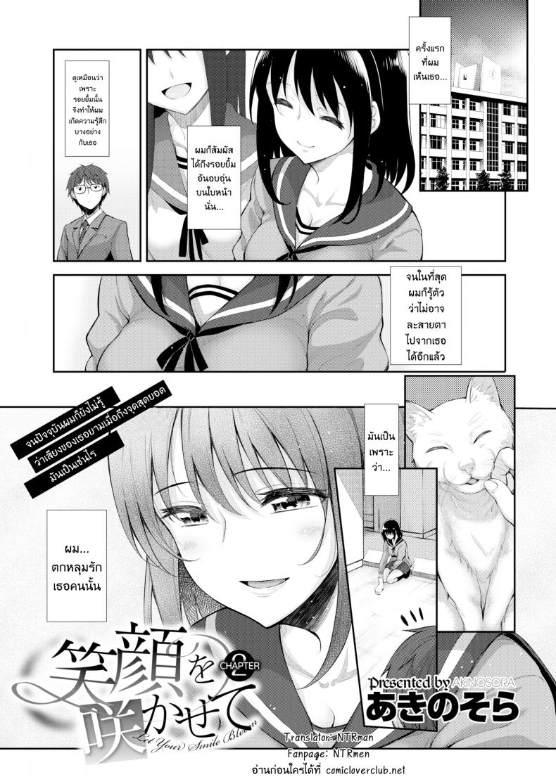 ผมอยากให้เธอยิ้ม [Akinosora] Egao o Sakasete – ผมอยากให้เธอยิ้ม [Akinosora] Egao o Sakasete – ตอนที่ 2 หน้า 1