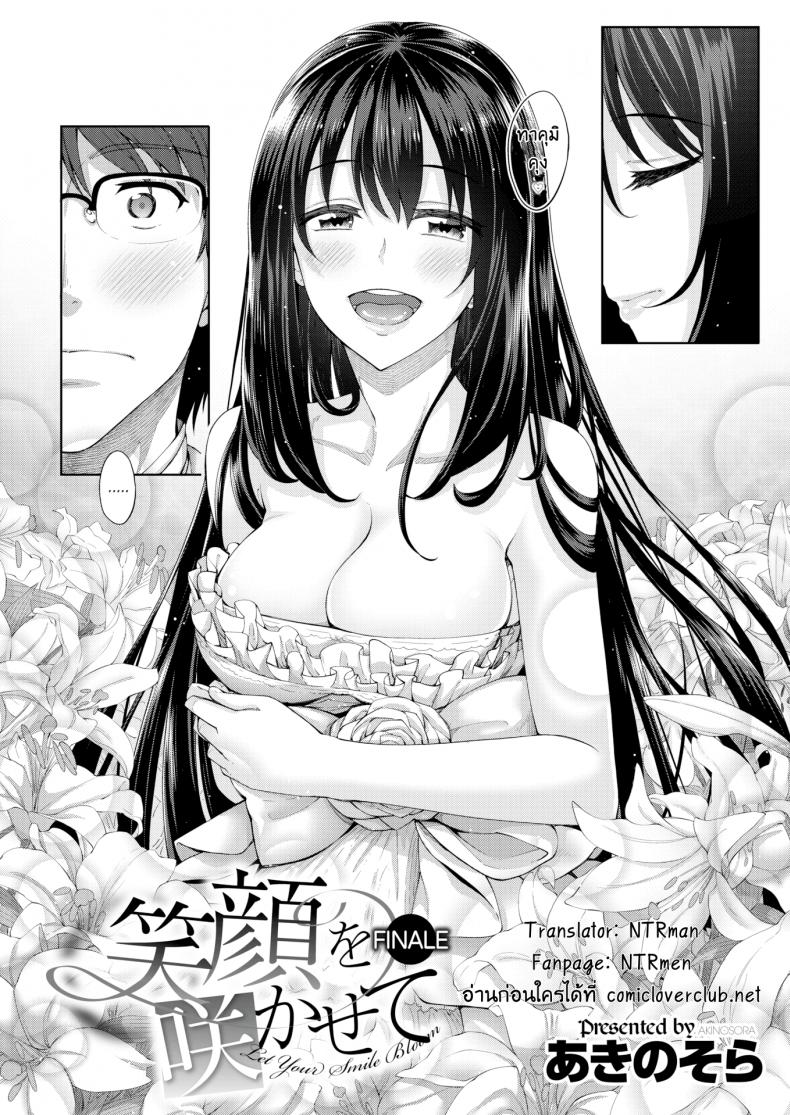 ผมอยากให้เธอยิ้ม [Akinosora] Egao o Sakasete – ผมอยากให้เธอยิ้ม [Akinosora] Egao o Sakasete – ตอนที่ 5 (END) หน้า 3