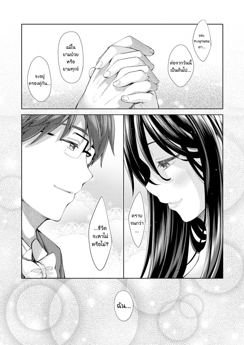 ผมอยากให้เธอยิ้ม [Akinosora] Egao o Sakasete – ผมอยากให้เธอยิ้ม [Akinosora] Egao o Sakasete – ตอนที่ 5 (END) หน้า 28