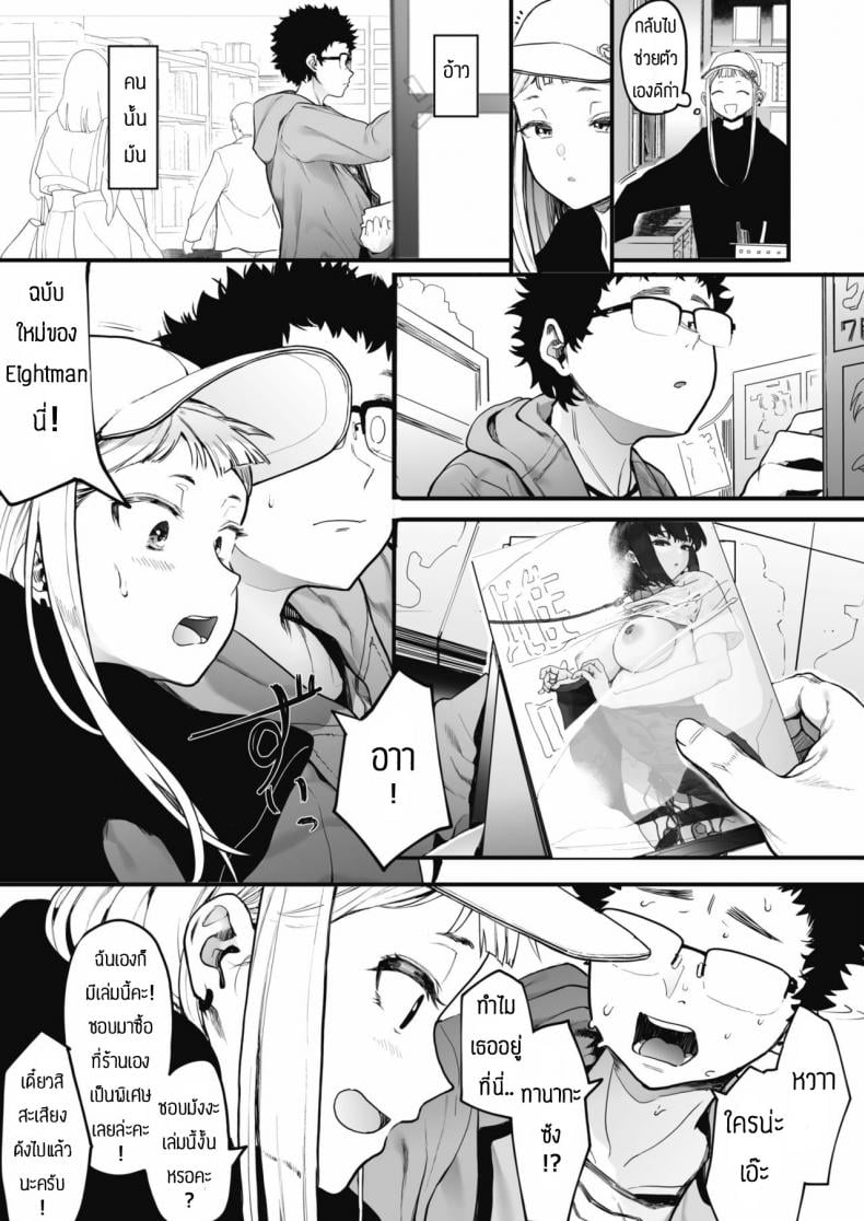 เลิกร่านเพราะอาจารย์ [Eightman] Eightman sensei no okagede kanojo ga dekimashita – เลิกร่านเพราะอาจารย์ [Eightman] Eightman sensei no okagede kanojo ga dekimashita – ตอนที่ 1 หน้า 3