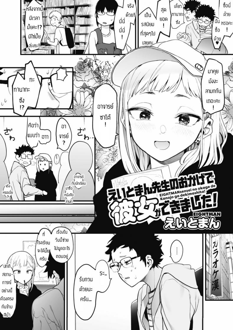เลิกร่านเพราะอาจารย์ [Eightman] Eightman sensei no okagede kanojo ga dekimashita – เลิกร่านเพราะอาจารย์ [Eightman] Eightman sensei no okagede kanojo ga dekimashita – ตอนที่ 1 หน้า 4