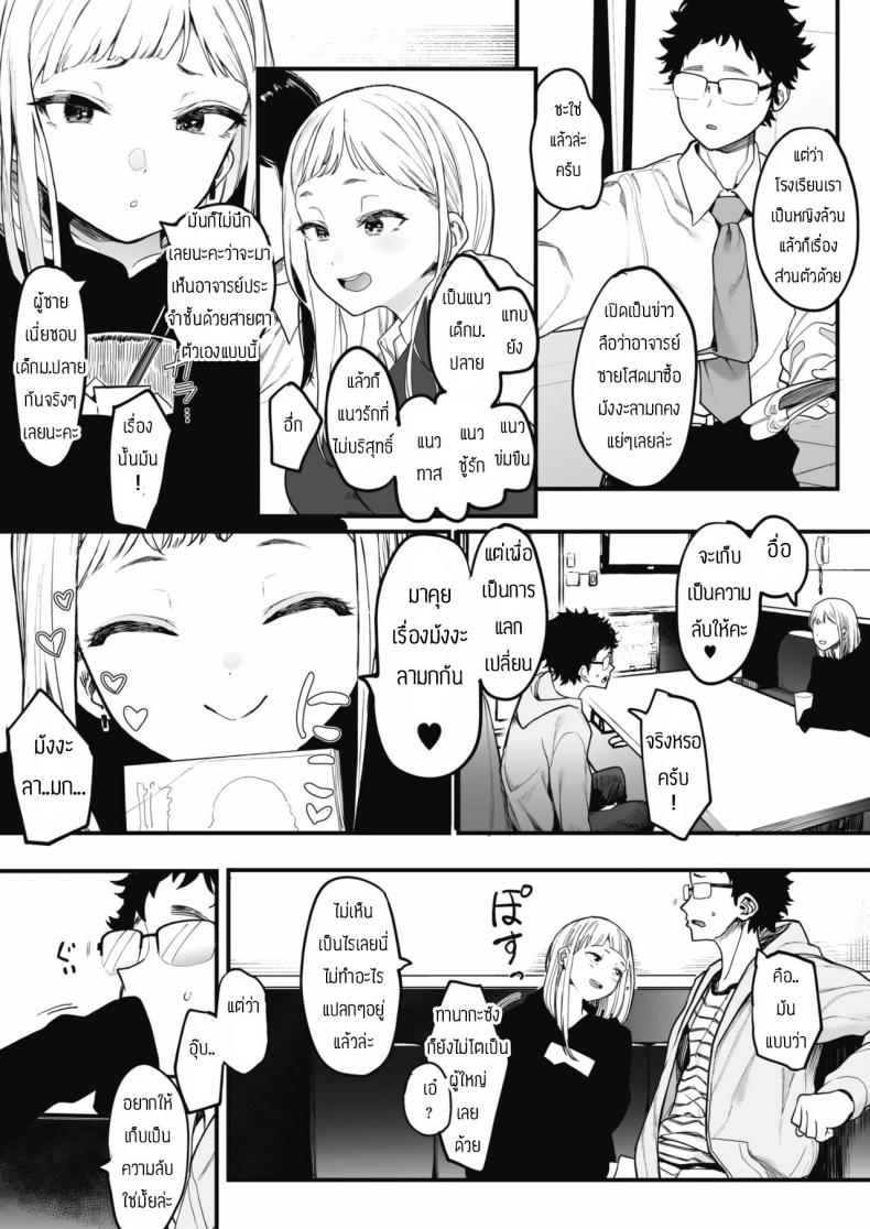 เลิกร่านเพราะอาจารย์ [Eightman] Eightman sensei no okagede kanojo ga dekimashita – เลิกร่านเพราะอาจารย์ [Eightman] Eightman sensei no okagede kanojo ga dekimashita – ตอนที่ 1 หน้า 5