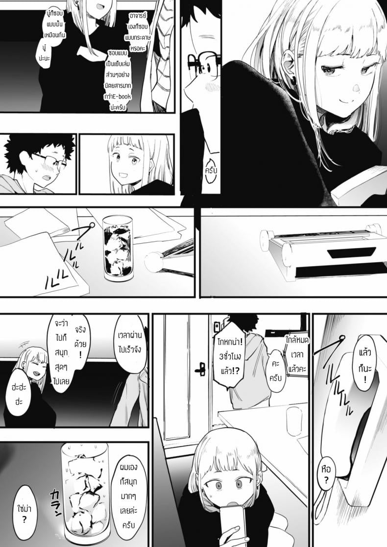 เลิกร่านเพราะอาจารย์ [Eightman] Eightman sensei no okagede kanojo ga dekimashita – เลิกร่านเพราะอาจารย์ [Eightman] Eightman sensei no okagede kanojo ga dekimashita – ตอนที่ 1 หน้า 6