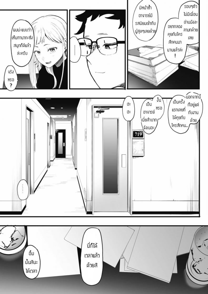 เลิกร่านเพราะอาจารย์ [Eightman] Eightman sensei no okagede kanojo ga dekimashita – เลิกร่านเพราะอาจารย์ [Eightman] Eightman sensei no okagede kanojo ga dekimashita – ตอนที่ 1 หน้า 7