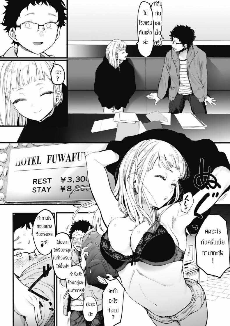 เลิกร่านเพราะอาจารย์ [Eightman] Eightman sensei no okagede kanojo ga dekimashita – เลิกร่านเพราะอาจารย์ [Eightman] Eightman sensei no okagede kanojo ga dekimashita – ตอนที่ 1 หน้า 8