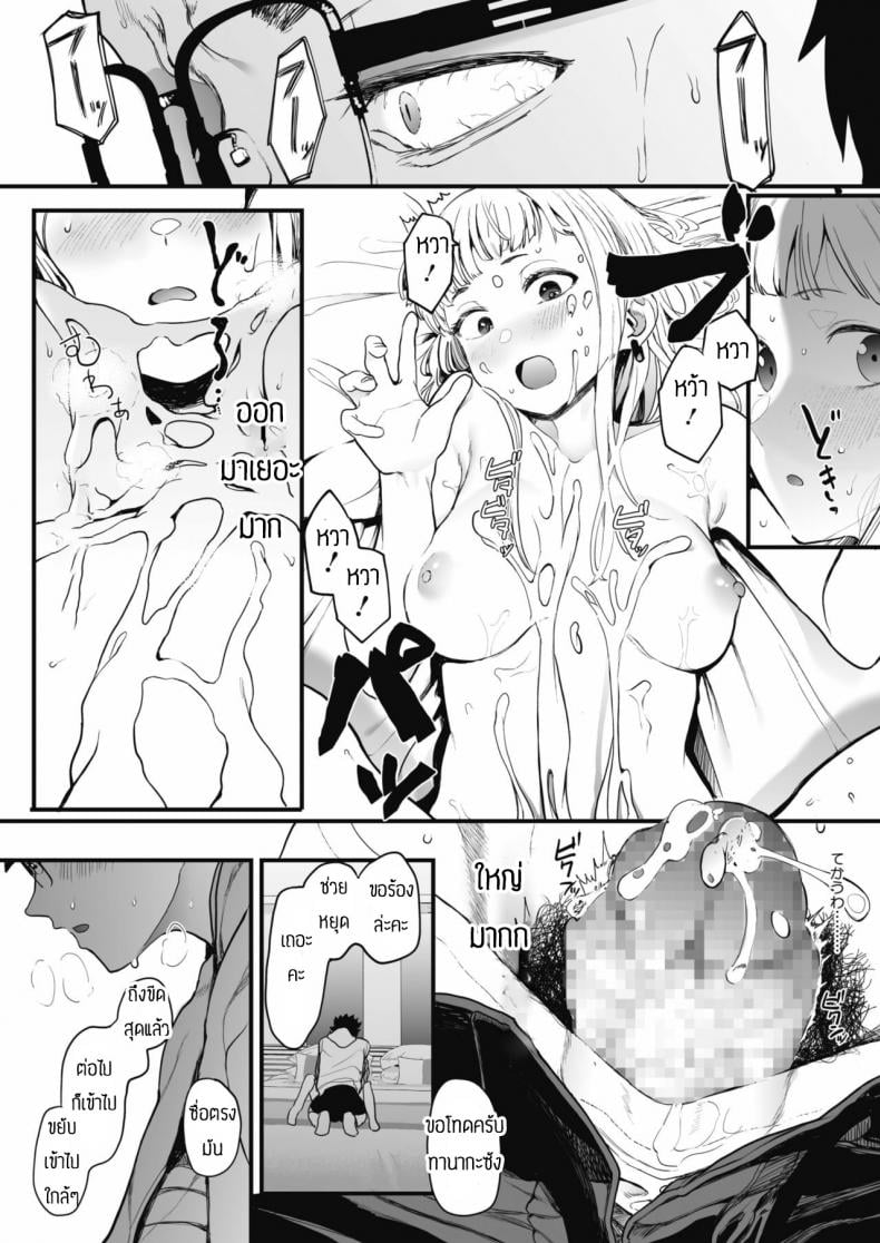 เลิกร่านเพราะอาจารย์ [Eightman] Eightman sensei no okagede kanojo ga dekimashita – เลิกร่านเพราะอาจารย์ [Eightman] Eightman sensei no okagede kanojo ga dekimashita – ตอนที่ 1 หน้า 12