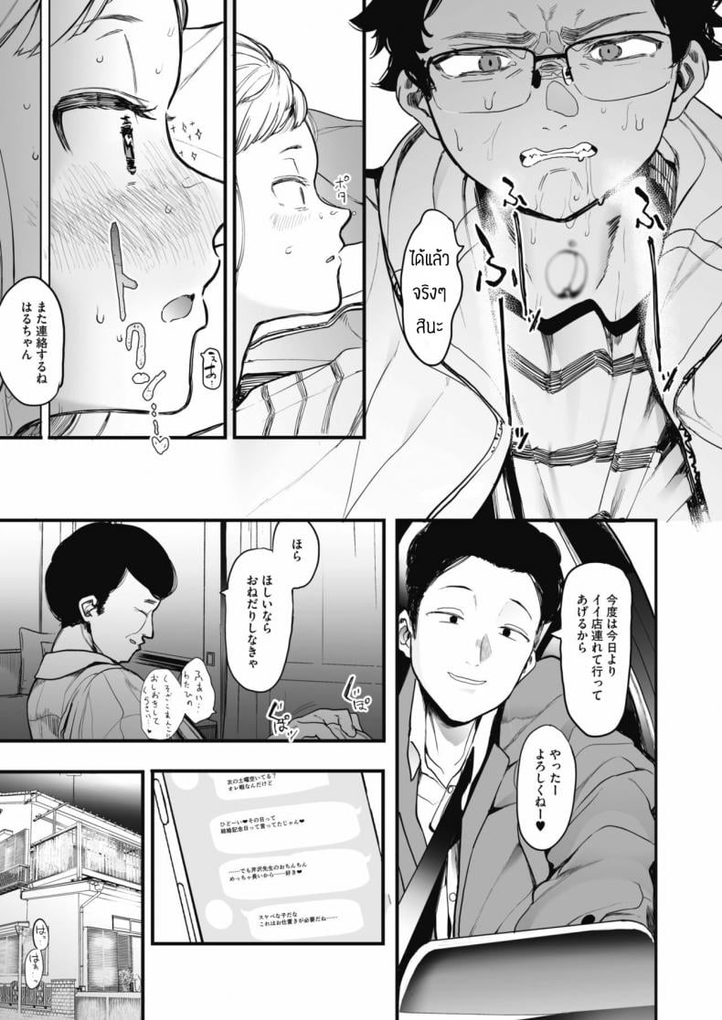 เลิกร่านเพราะอาจารย์ [Eightman] Eightman sensei no okagede kanojo ga dekimashita – เลิกร่านเพราะอาจารย์ [Eightman] Eightman sensei no okagede kanojo ga dekimashita – ตอนที่ 1 หน้า 13
