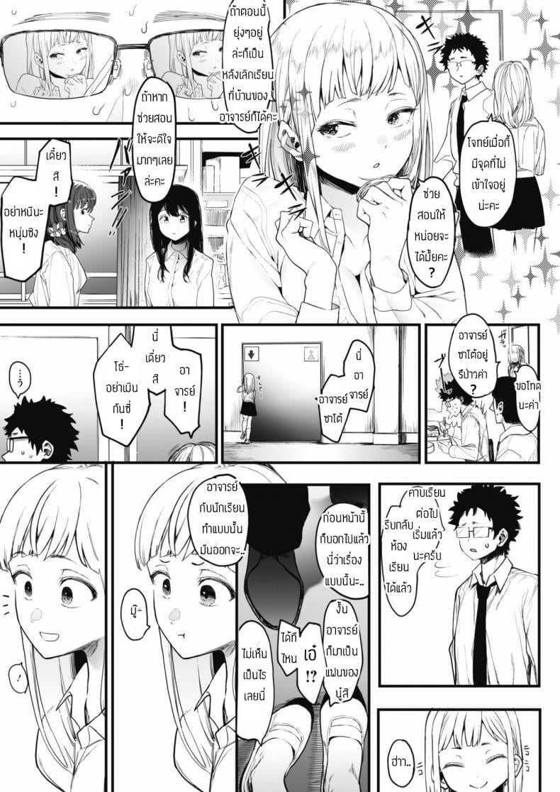 เลิกร่านเพราะอาจารย์ [Eightman] Eightman sensei no okagede kanojo ga dekimashita – เลิกร่านเพราะอาจารย์ [Eightman] Eightman sensei no okagede kanojo ga dekimashita – ตอนที่ 1 หน้า 15