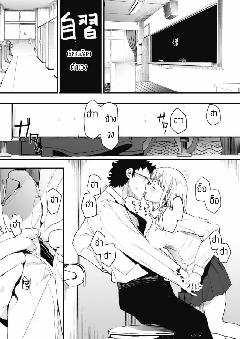 เลิกร่านเพราะอาจารย์ [Eightman] Eightman sensei no okagede kanojo ga dekimashita – เลิกร่านเพราะอาจารย์ [Eightman] Eightman sensei no okagede kanojo ga dekimashita – ตอนที่ 1 หน้า 18