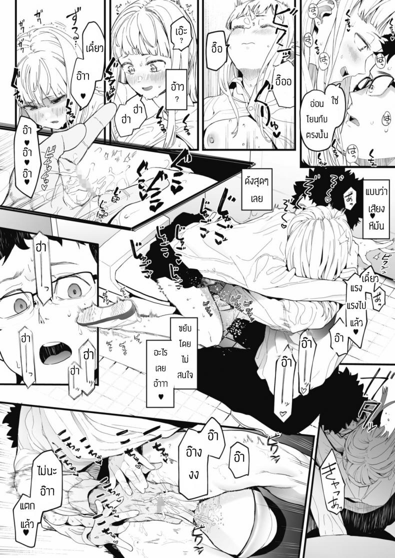 เลิกร่านเพราะอาจารย์ [Eightman] Eightman sensei no okagede kanojo ga dekimashita – เลิกร่านเพราะอาจารย์ [Eightman] Eightman sensei no okagede kanojo ga dekimashita – ตอนที่ 1 หน้า 20